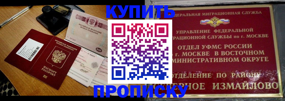 временная регистрация купить в Мичуринске