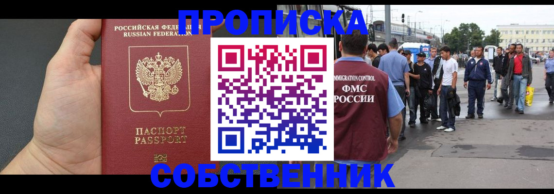 временная прописка в Мичуринске