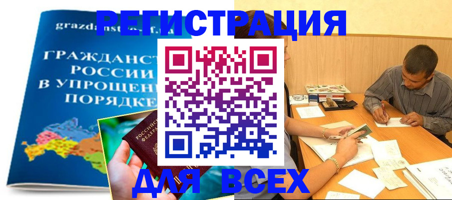 временная регистрация для школы в Мичуринске