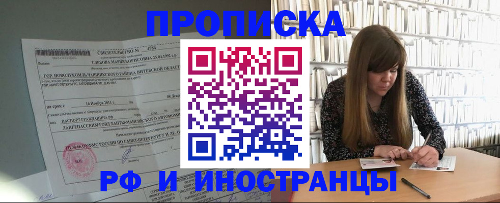 временная регистрация адрес в Мичуринске