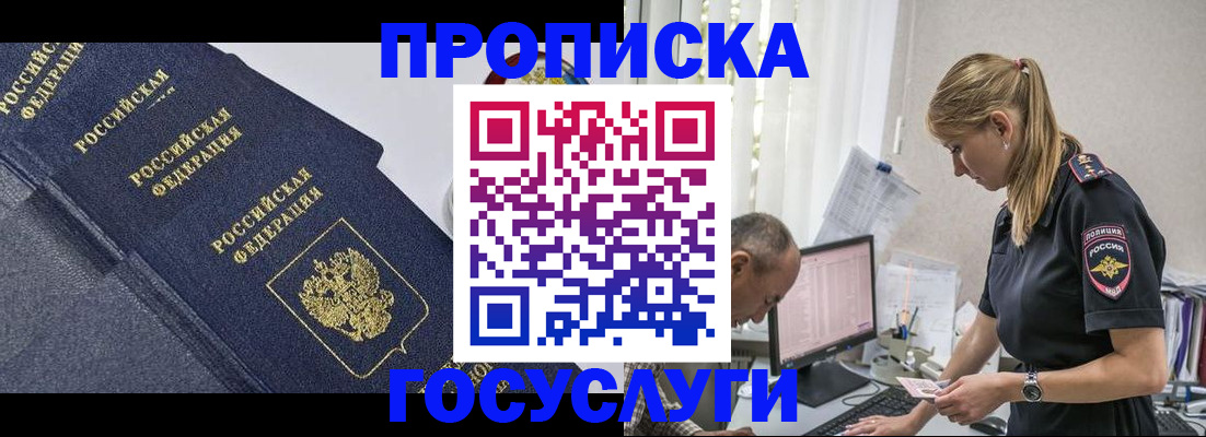 прописка для школы в Мичуринске